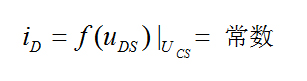 结型场效应管特性曲线变量关系公式